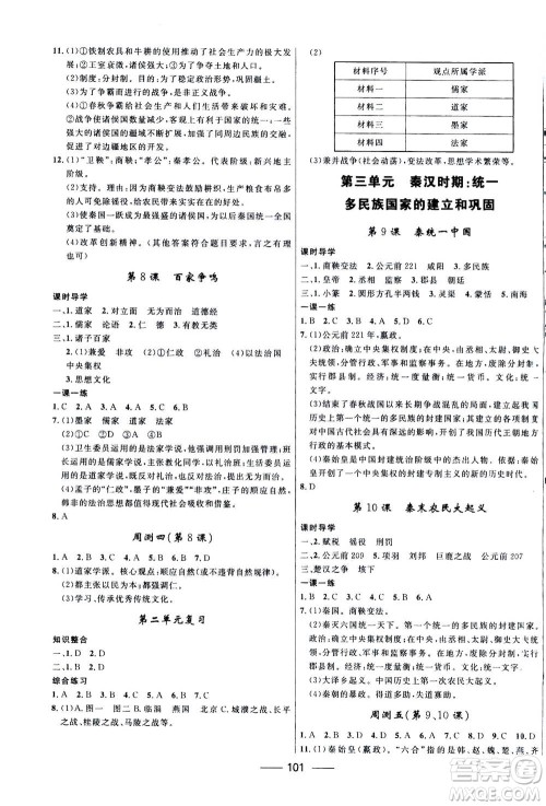 河北少年儿童出版社2020年夺冠百分百新导学课时练历史七年级上册RJ人教版答案