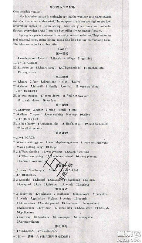 新疆青少年出版社2020秋原创新课堂八年级英语上册牛津版答案 新疆青少年出版社2020秋原创新课堂八年级英语上册牛津版答案