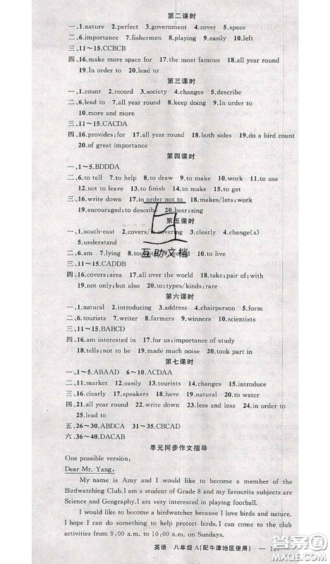 新疆青少年出版社2020秋原创新课堂八年级英语上册牛津版答案 新疆青少年出版社2020秋原创新课堂八年级英语上册牛津版答案