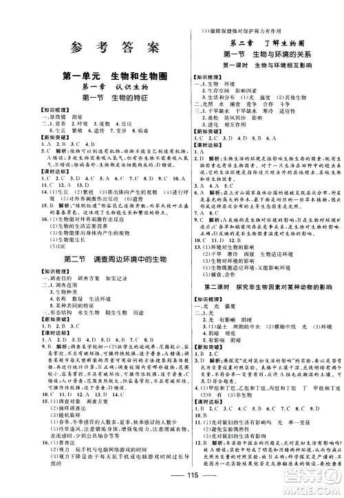 河北少年儿童出版社2020年夺冠百分百新导学课时练生物七年级上册RJ人教版答案