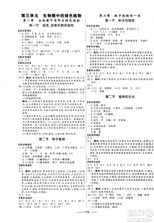 河北少年儿童出版社2020年夺冠百分百新导学课时练生物七年级上册RJ人教版答案