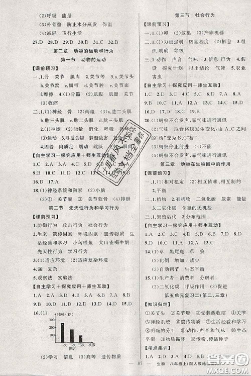 新疆青少年出版社2020秋原创新课堂八年级生物上册人教版答案 新疆青少年出版社2020秋原创新课堂八年级生物上册人教版答案