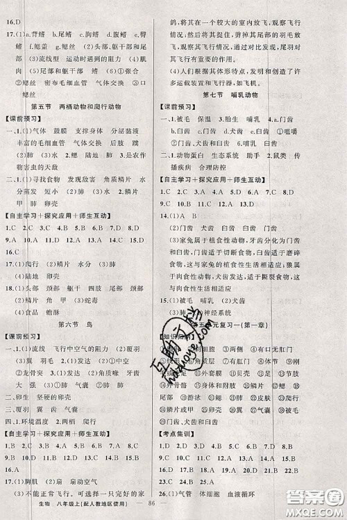 新疆青少年出版社2020秋原创新课堂八年级生物上册人教版答案 新疆青少年出版社2020秋原创新课堂八年级生物上册人教版答案