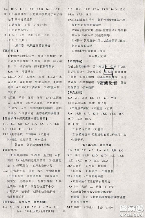 新疆青少年出版社2020秋原创新课堂八年级生物上册人教版答案 新疆青少年出版社2020秋原创新课堂八年级生物上册人教版答案