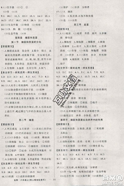 新疆青少年出版社2020秋原创新课堂八年级生物上册人教版答案 新疆青少年出版社2020秋原创新课堂八年级生物上册人教版答案