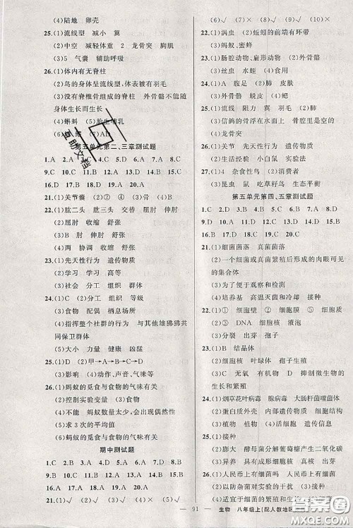 新疆青少年出版社2020秋原创新课堂八年级生物上册人教版答案 新疆青少年出版社2020秋原创新课堂八年级生物上册人教版答案