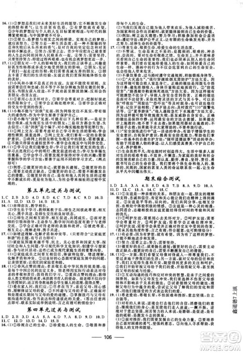 河北少年儿童出版社2020年夺冠百分百新导学课时练道德与法治七年级上册RJ人教版答案
