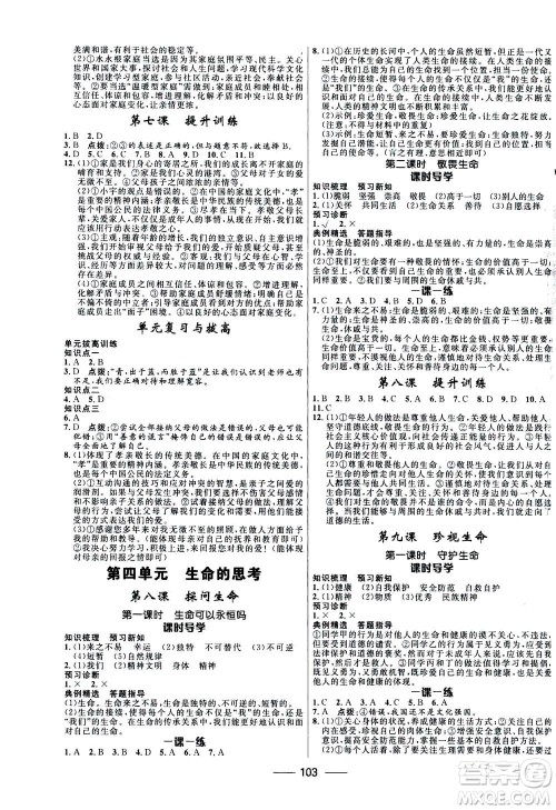 河北少年儿童出版社2020年夺冠百分百新导学课时练道德与法治七年级上册RJ人教版答案