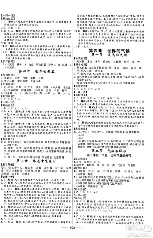 河北少年儿童出版社2020年夺冠百分百新导学课时练地理七年级上册KB版答案