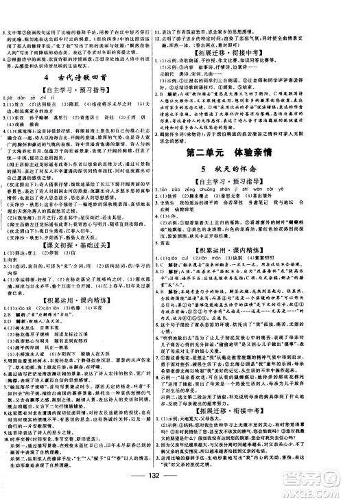 河北少年儿童出版社2020年夺冠百分百新导学课时练语文七年级上册RJ人教版答案