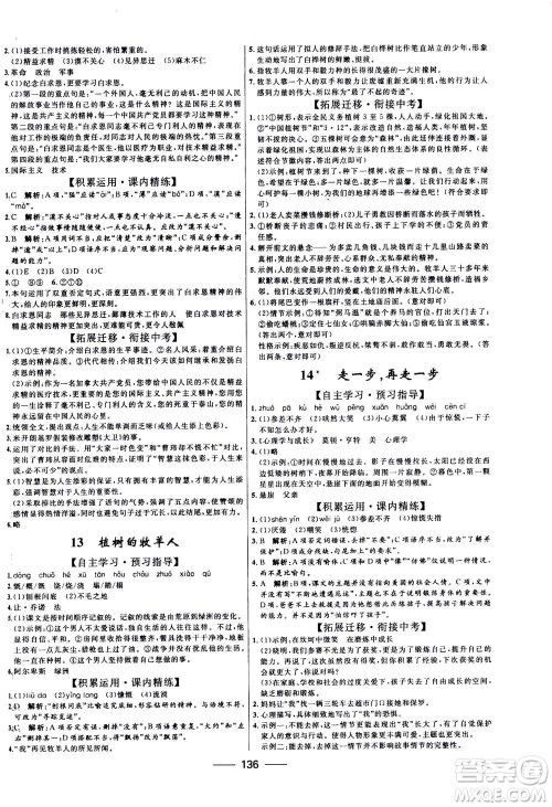 河北少年儿童出版社2020年夺冠百分百新导学课时练语文七年级上册RJ人教版答案