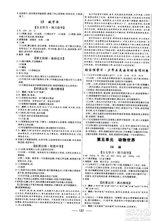 河北少年儿童出版社2020年夺冠百分百新导学课时练语文七年级上册RJ人教版答案