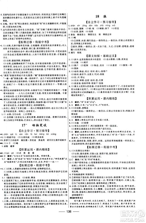 河北少年儿童出版社2020年夺冠百分百新导学课时练语文七年级上册RJ人教版答案