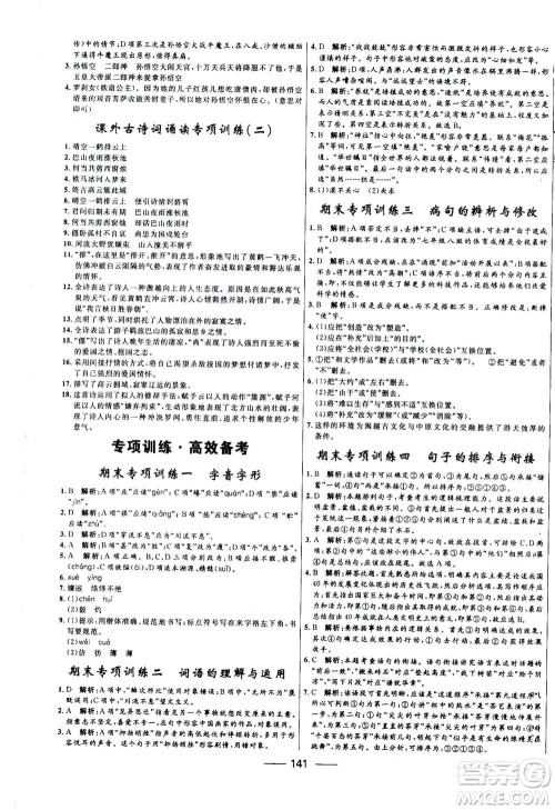河北少年儿童出版社2020年夺冠百分百新导学课时练语文七年级上册RJ人教版答案