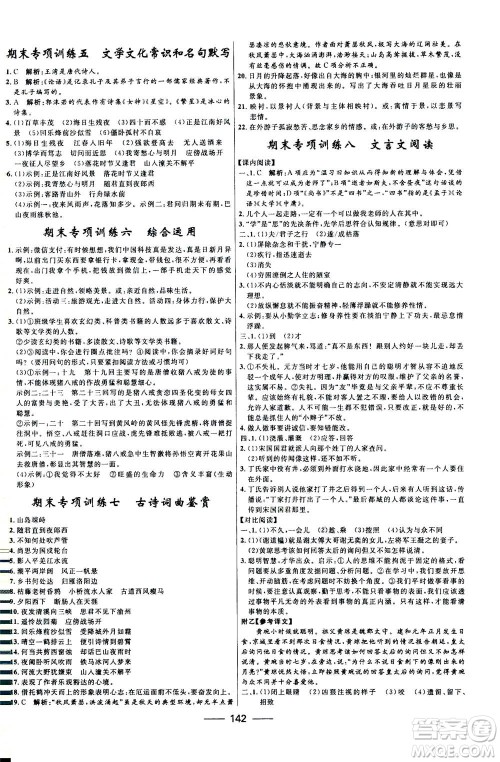 河北少年儿童出版社2020年夺冠百分百新导学课时练语文七年级上册RJ人教版答案