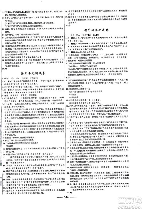 河北少年儿童出版社2020年夺冠百分百新导学课时练语文七年级上册RJ人教版答案
