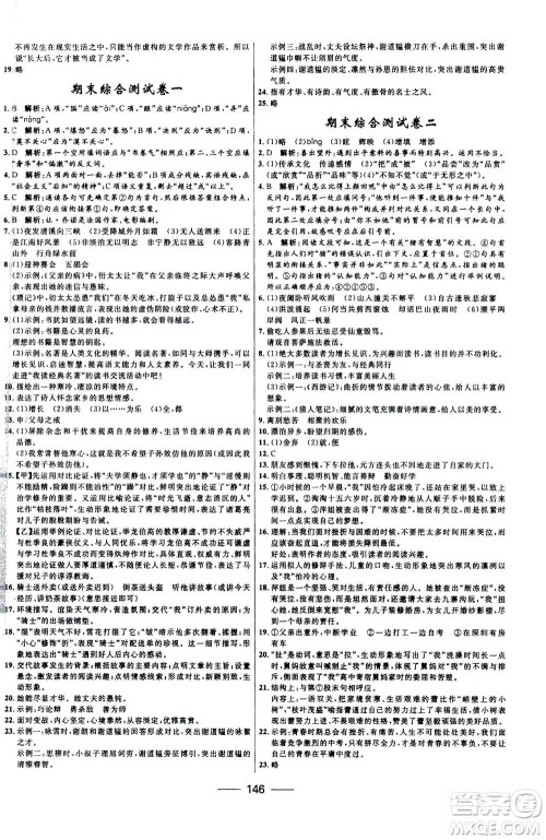 河北少年儿童出版社2020年夺冠百分百新导学课时练语文七年级上册RJ人教版答案
