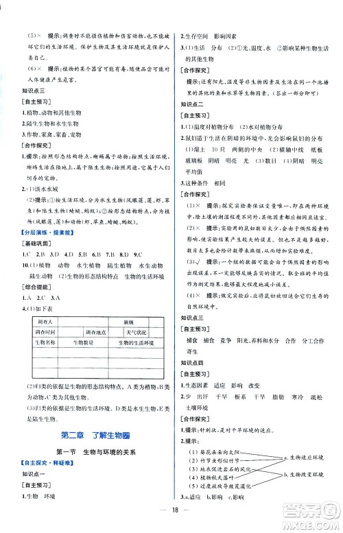 人民教育出版社2020年同步学历案课时练生物学七年级上册人教版答案