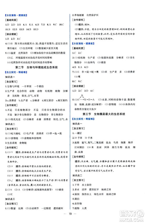 人民教育出版社2020年同步学历案课时练生物学七年级上册人教版答案