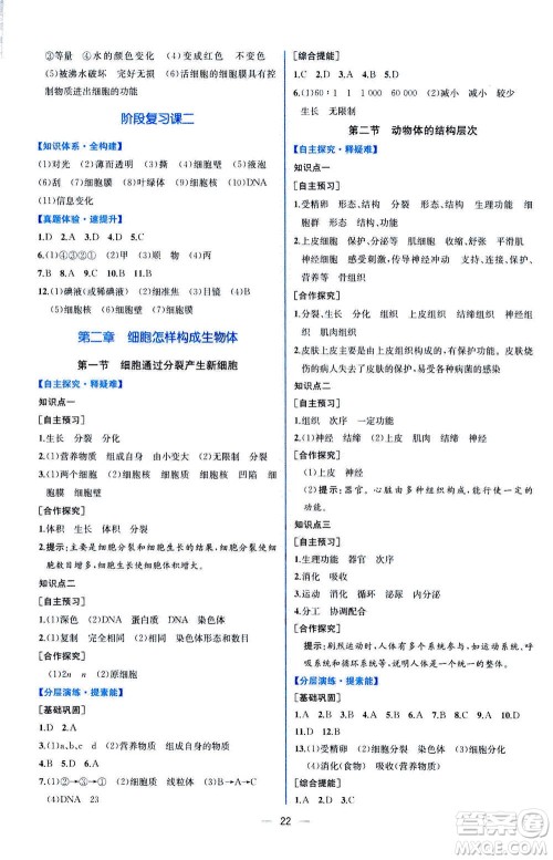 人民教育出版社2020年同步学历案课时练生物学七年级上册人教版答案