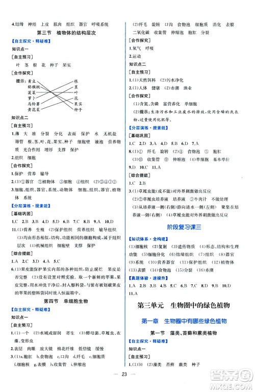 人民教育出版社2020年同步学历案课时练生物学七年级上册人教版答案