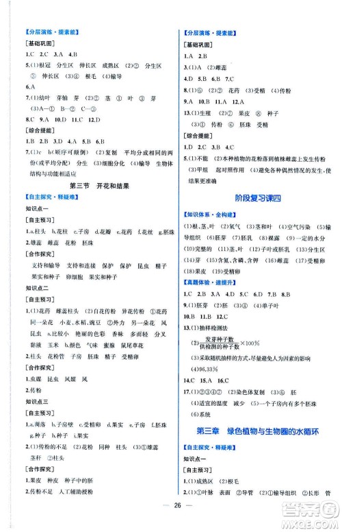 人民教育出版社2020年同步学历案课时练生物学七年级上册人教版答案