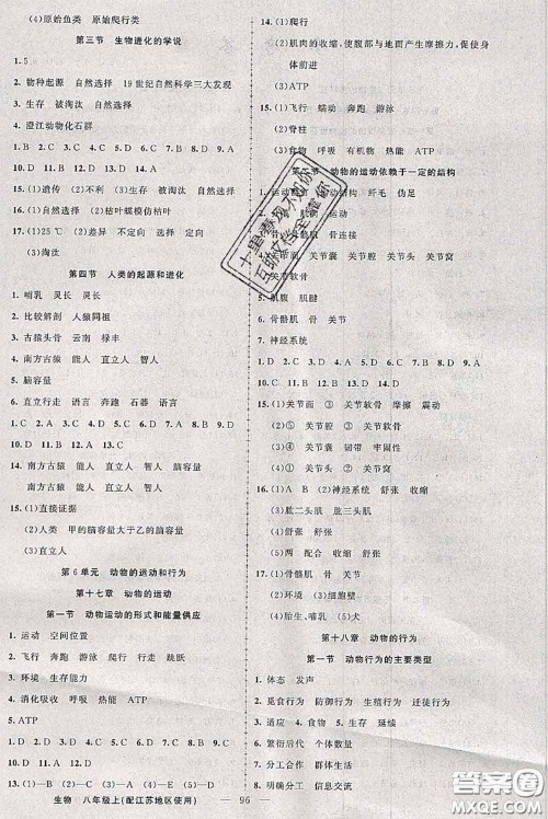 新疆青少年出版社2020秋原创新课堂八年级生物上册江苏版答案