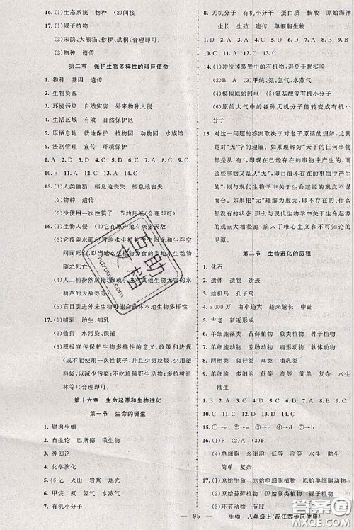 新疆青少年出版社2020秋原创新课堂八年级生物上册江苏版答案