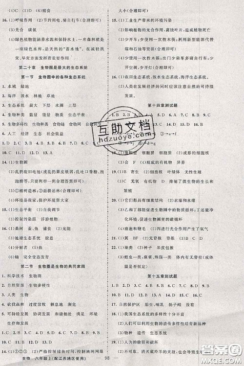 新疆青少年出版社2020秋原创新课堂八年级生物上册江苏版答案