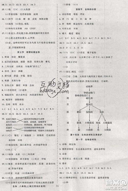 新疆青少年出版社2020秋原创新课堂八年级生物上册江苏版答案