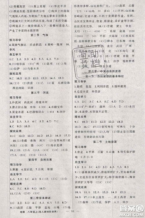 新疆青少年出版社2020秋原创新课堂八年级地理上册人教版答案 新疆青少年出版社2020秋原创新课堂八年级地理上册人教版答案