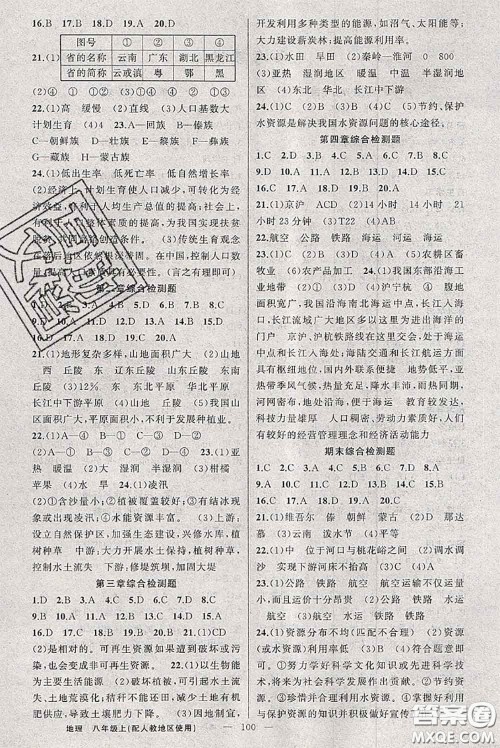 新疆青少年出版社2020秋原创新课堂八年级地理上册人教版答案 新疆青少年出版社2020秋原创新课堂八年级地理上册人教版答案