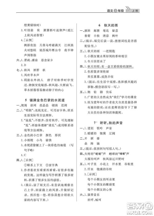 武汉出版社2020智慧学习天天向上课堂作业三年级语文上册人教版答案 武汉出版社2020智慧学习天天向上课堂作业三年级语文上册人教版答案