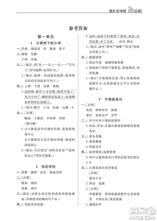 武汉出版社2020智慧学习天天向上课堂作业三年级语文上册人教版答案 武汉出版社2020智慧学习天天向上课堂作业三年级语文上册人教版答案