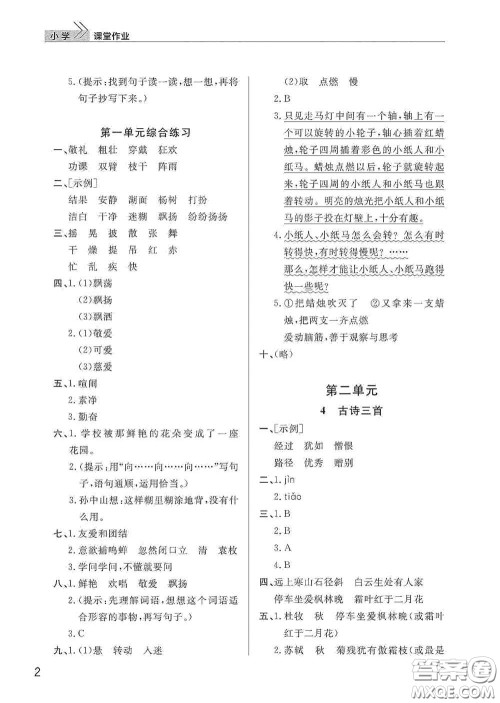武汉出版社2020智慧学习天天向上课堂作业三年级语文上册人教版答案 武汉出版社2020智慧学习天天向上课堂作业三年级语文上册人教版答案