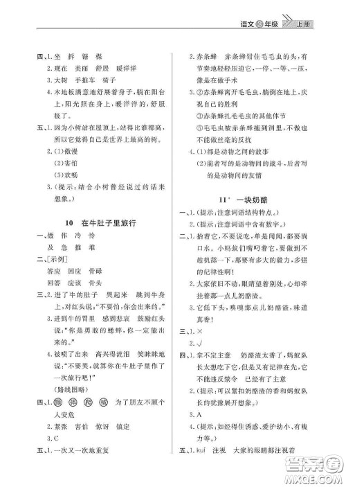 武汉出版社2020智慧学习天天向上课堂作业三年级语文上册人教版答案 武汉出版社2020智慧学习天天向上课堂作业三年级语文上册人教版答案