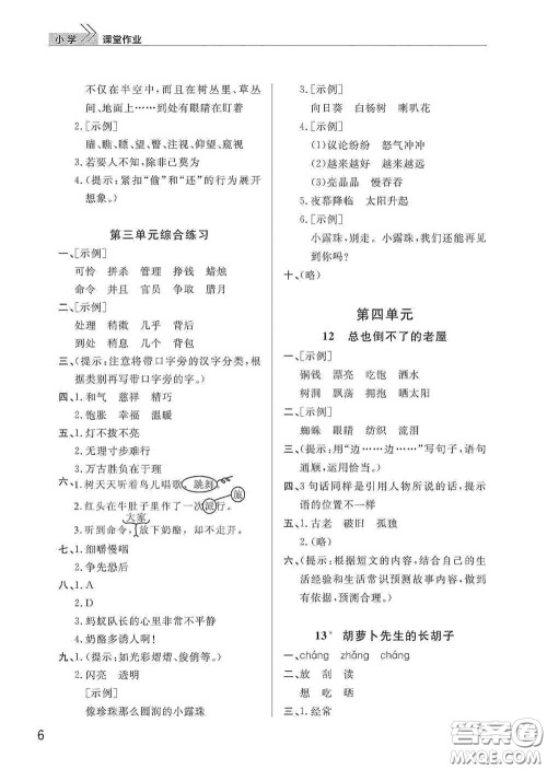 武汉出版社2020智慧学习天天向上课堂作业三年级语文上册人教版答案 武汉出版社2020智慧学习天天向上课堂作业三年级语文上册人教版答案