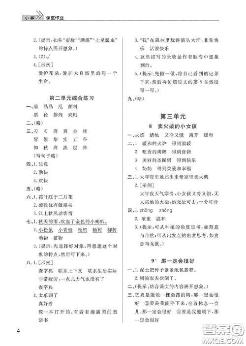 武汉出版社2020智慧学习天天向上课堂作业三年级语文上册人教版答案 武汉出版社2020智慧学习天天向上课堂作业三年级语文上册人教版答案