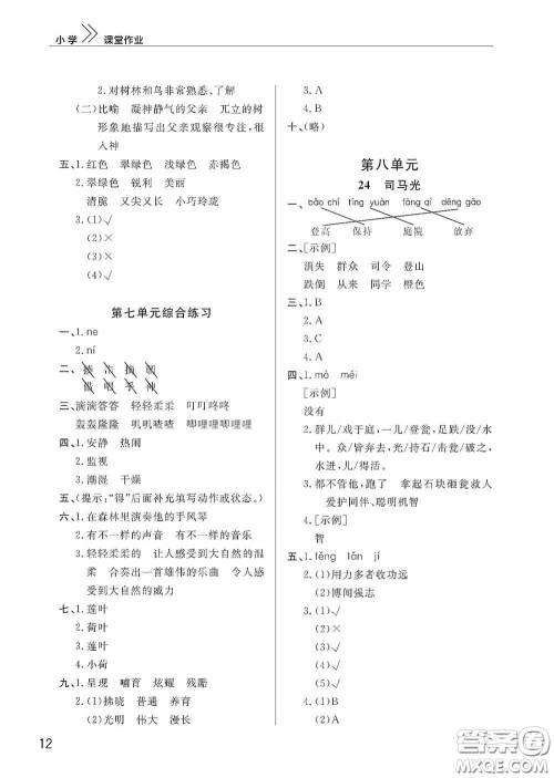 武汉出版社2020智慧学习天天向上课堂作业三年级语文上册人教版答案 武汉出版社2020智慧学习天天向上课堂作业三年级语文上册人教版答案