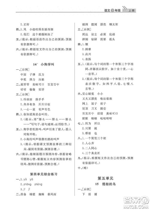 武汉出版社2020智慧学习天天向上课堂作业三年级语文上册人教版答案 武汉出版社2020智慧学习天天向上课堂作业三年级语文上册人教版答案