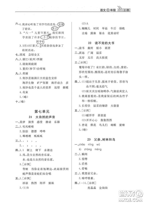 武汉出版社2020智慧学习天天向上课堂作业三年级语文上册人教版答案 武汉出版社2020智慧学习天天向上课堂作业三年级语文上册人教版答案