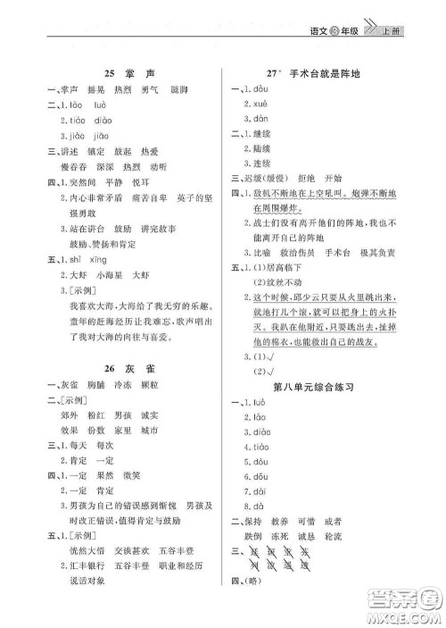 武汉出版社2020智慧学习天天向上课堂作业三年级语文上册人教版答案 武汉出版社2020智慧学习天天向上课堂作业三年级语文上册人教版答案