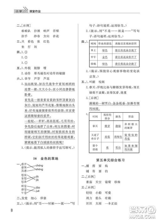 武汉出版社2020智慧学习天天向上课堂作业三年级语文上册人教版答案 武汉出版社2020智慧学习天天向上课堂作业三年级语文上册人教版答案
