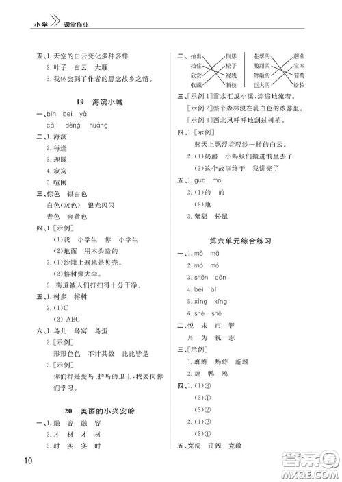 武汉出版社2020智慧学习天天向上课堂作业三年级语文上册人教版答案 武汉出版社2020智慧学习天天向上课堂作业三年级语文上册人教版答案