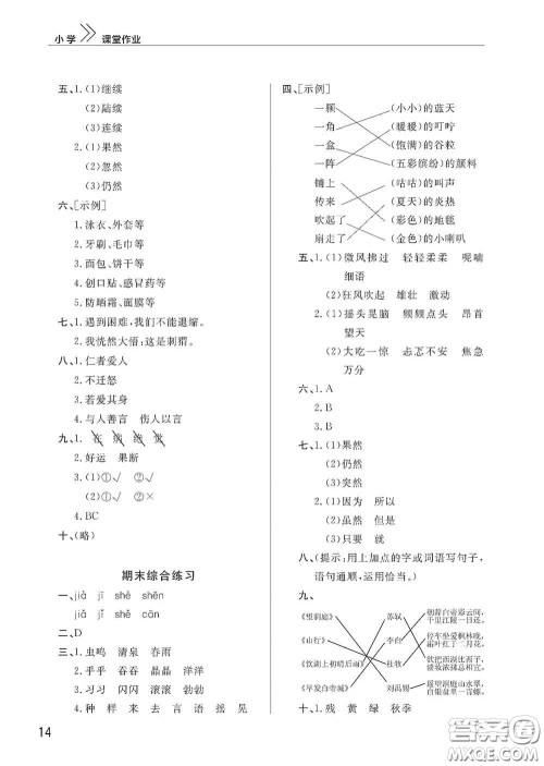 武汉出版社2020智慧学习天天向上课堂作业三年级语文上册人教版答案 武汉出版社2020智慧学习天天向上课堂作业三年级语文上册人教版答案