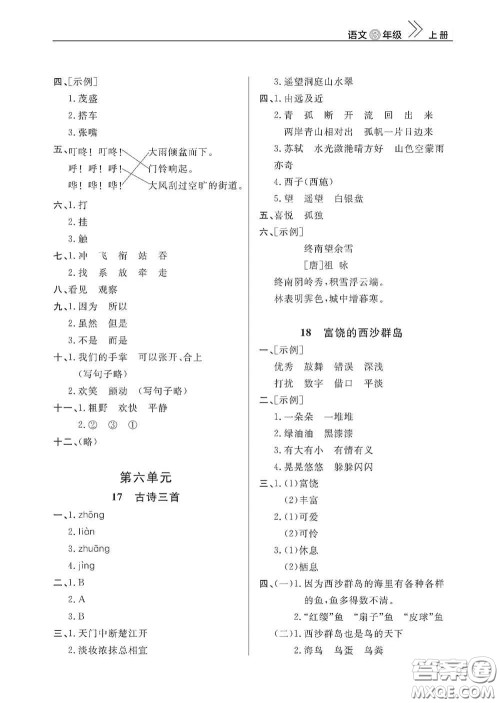 武汉出版社2020智慧学习天天向上课堂作业三年级语文上册人教版答案 武汉出版社2020智慧学习天天向上课堂作业三年级语文上册人教版答案