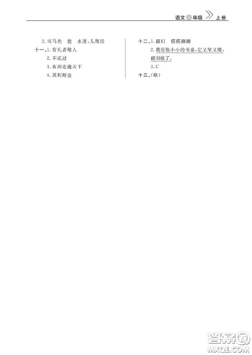 武汉出版社2020智慧学习天天向上课堂作业三年级语文上册人教版答案 武汉出版社2020智慧学习天天向上课堂作业三年级语文上册人教版答案