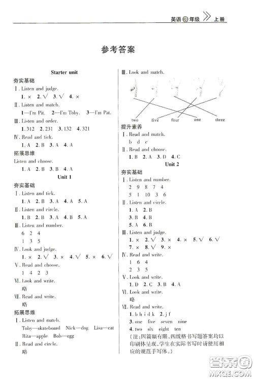 武汉出版社2020智慧学习天天向上课堂作业三年级英语上册人教版答案 武汉出版社2020智慧学习天天向上课堂作业三年级英语上册人教版答案