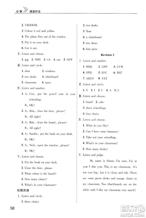 武汉出版社2020智慧学习天天向上课堂作业三年级英语上册人教版答案 武汉出版社2020智慧学习天天向上课堂作业三年级英语上册人教版答案