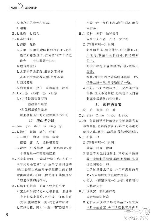 武汉出版社2020智慧学习天天向上课堂作业四年级语文上册人教版答案 武汉出版社2020智慧学习天天向上课堂作业四年级语文上册人教版答案